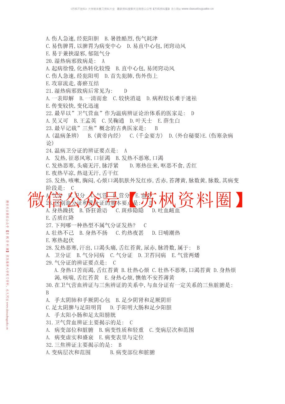 温病学